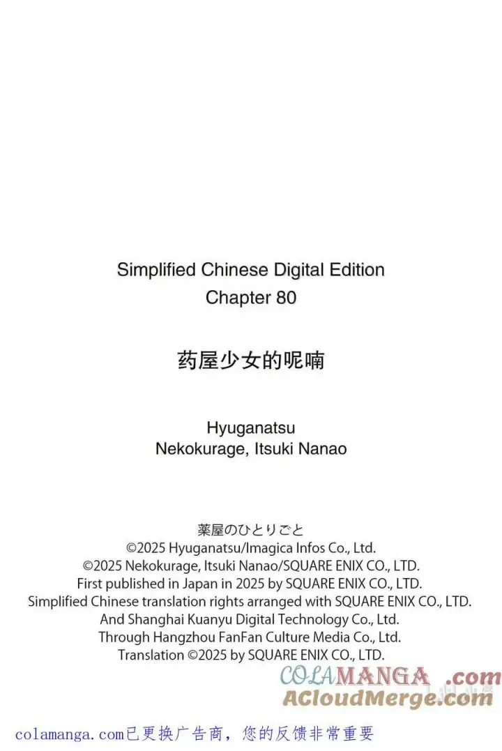 《药屋少女的呢喃》80 火铳（前篇）图29