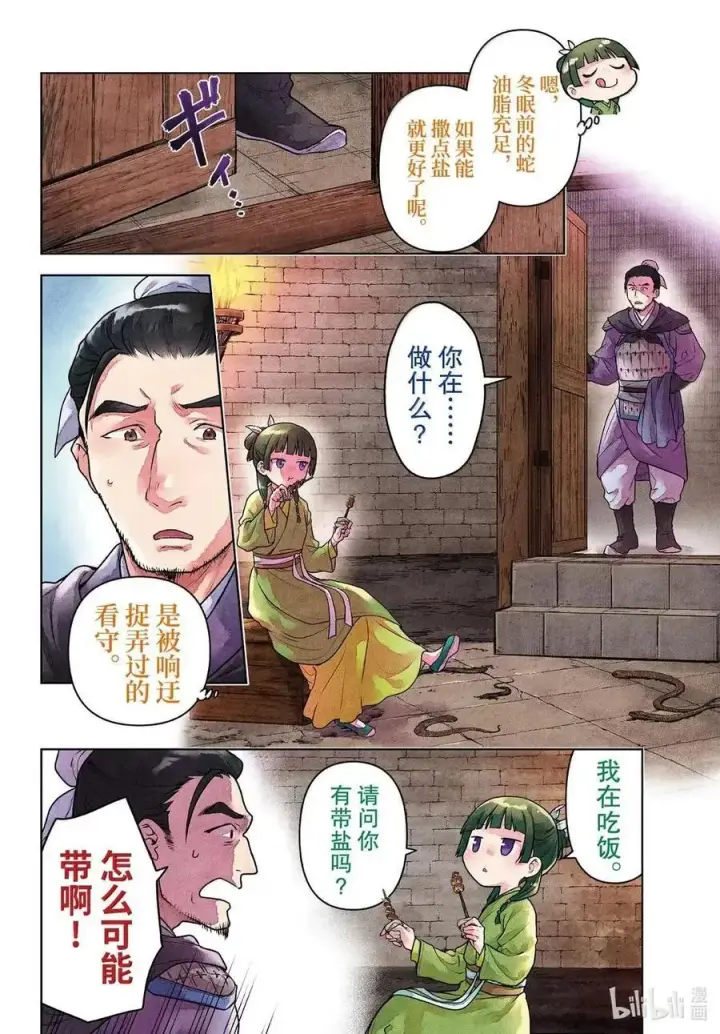 《药屋少女的呢喃》80 火铳（前篇）图4