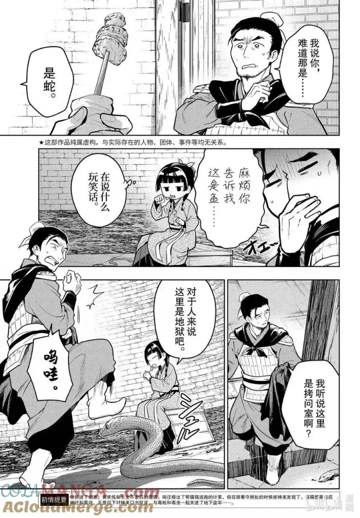 《药屋少女的呢喃》80 火铳（前篇）图5