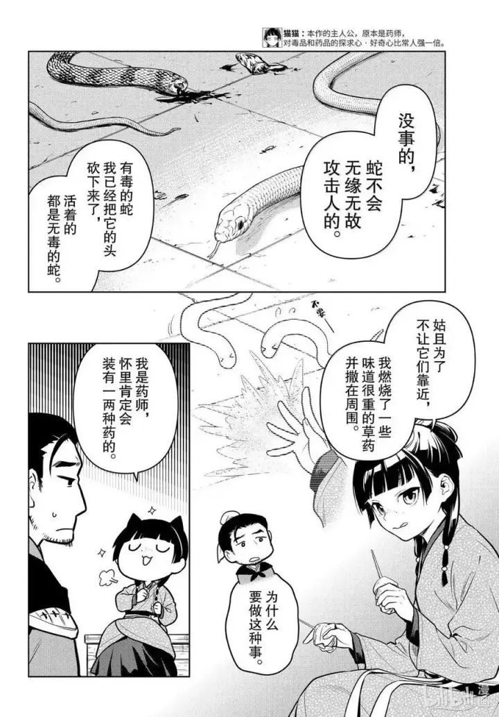 《药屋少女的呢喃》80 火铳（前篇）图6