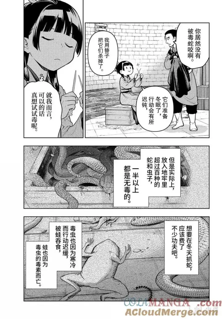 《药屋少女的呢喃》80 火铳（前篇）图7