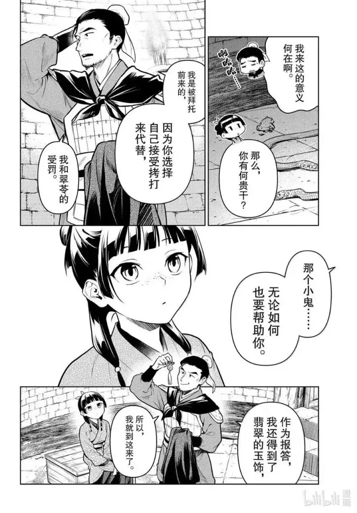 《药屋少女的呢喃》80 火铳（前篇）图8