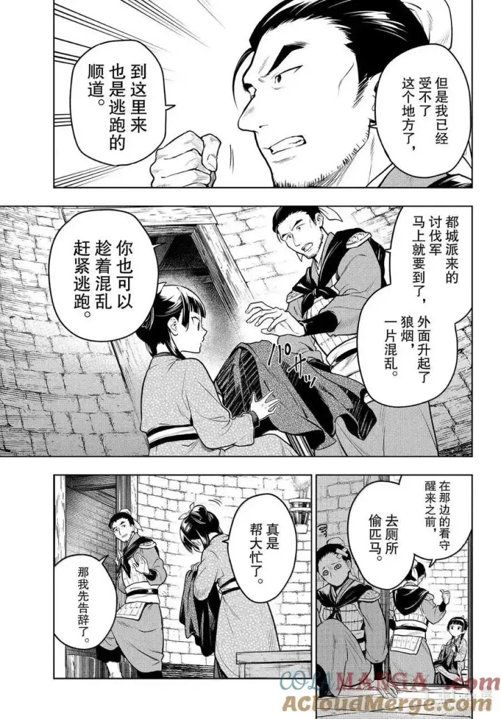 《药屋少女的呢喃》80 火铳（前篇）图9