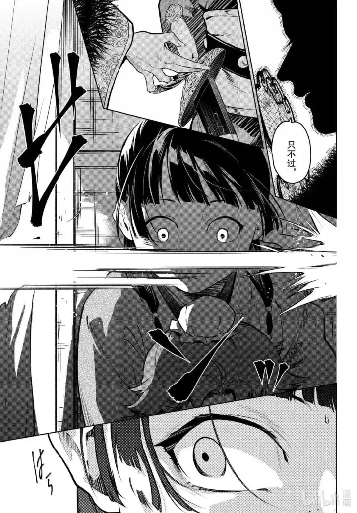 《药屋少女的呢喃》77.5 交易现场（后篇）图10