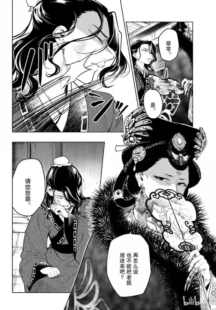 《药屋少女的呢喃》77.5 交易现场（后篇）图13