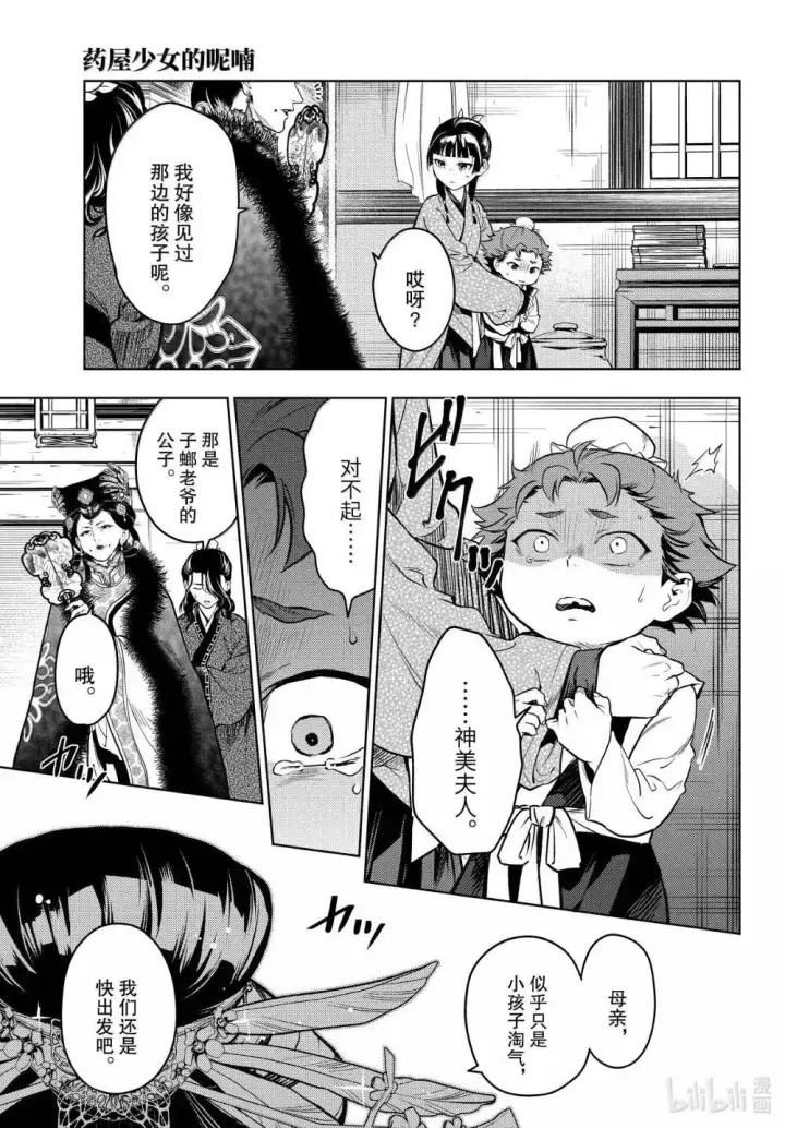 《药屋少女的呢喃》77.5 交易现场（后篇）图14
