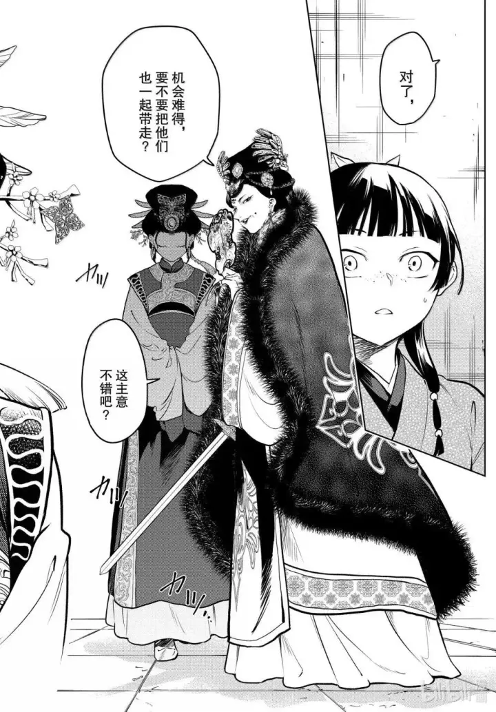 《药屋少女的呢喃》77.5 交易现场（后篇）图15