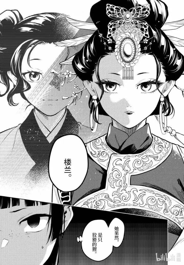 《药屋少女的呢喃》77.5 交易现场（后篇）图16