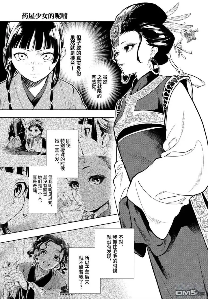 《药屋少女的呢喃》77.5 交易现场（后篇）图18