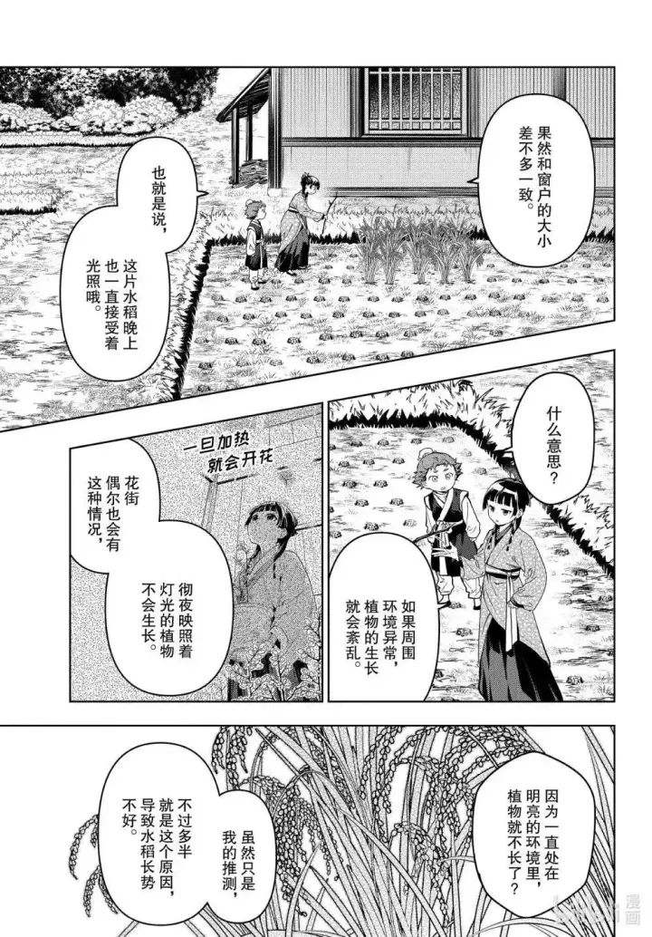 《药屋少女的呢喃》77.5 交易现场（后篇）图2