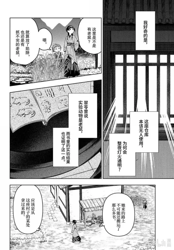 《药屋少女的呢喃》77.5 交易现场（后篇）图3
