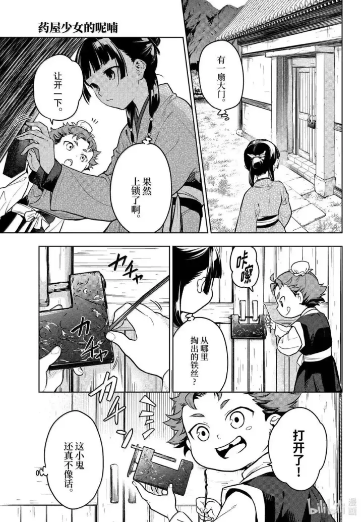 《药屋少女的呢喃》77.5 交易现场（后篇）图4