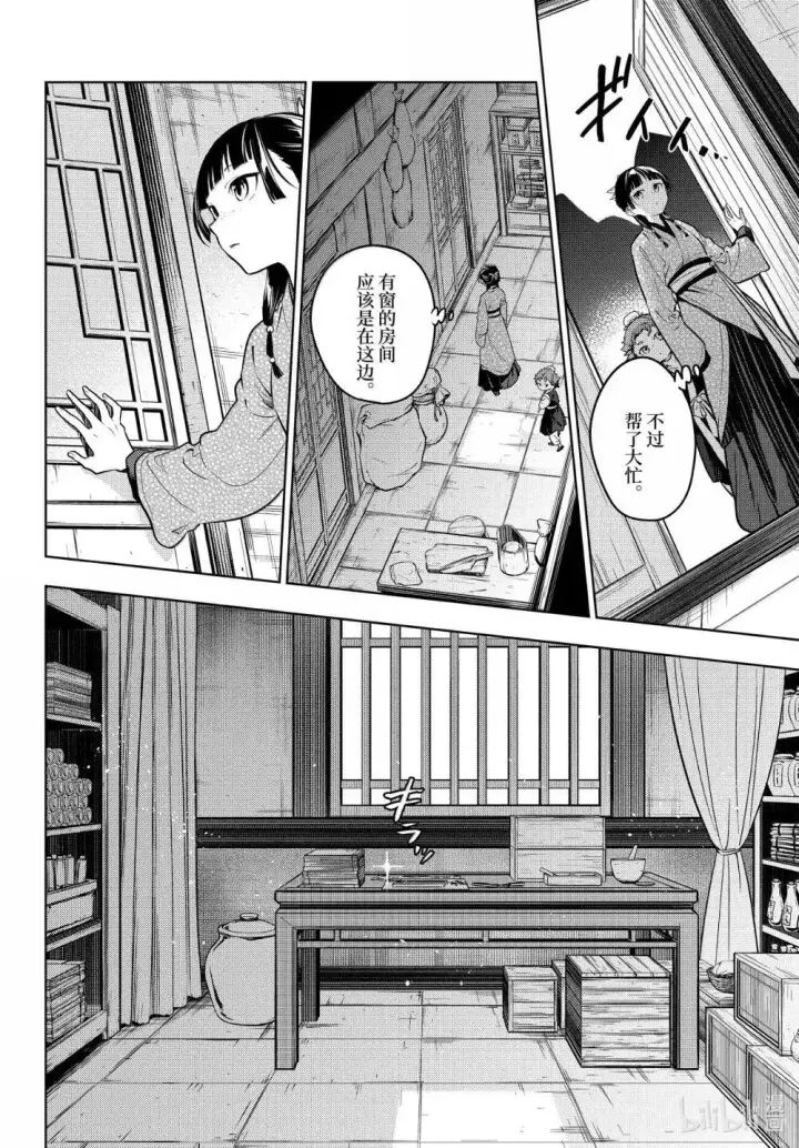 《药屋少女的呢喃》77.5 交易现场（后篇）图5