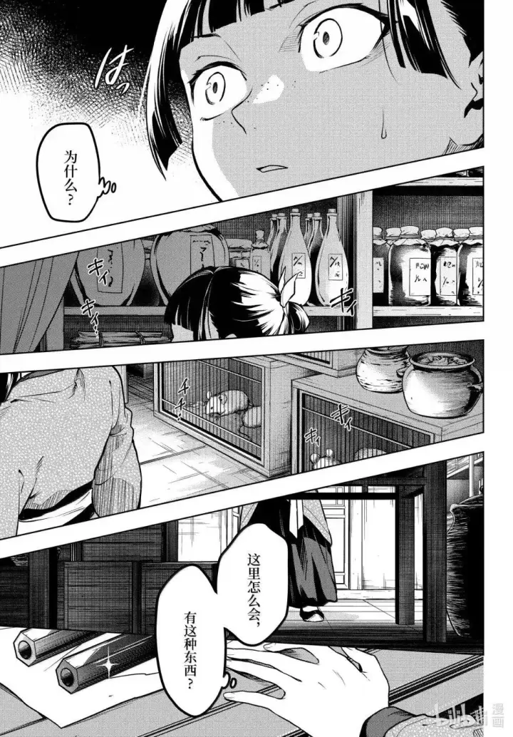 《药屋少女的呢喃》77.5 交易现场（后篇）图6