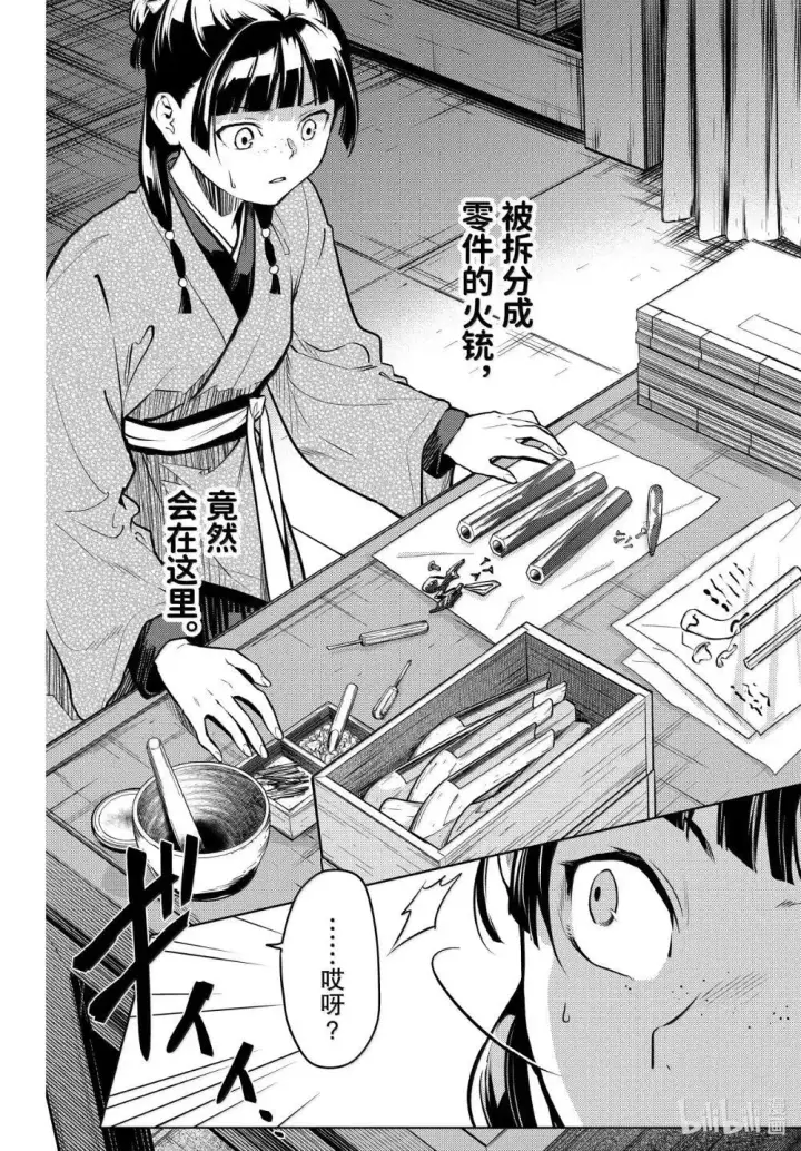 《药屋少女的呢喃》77.5 交易现场（后篇）图7