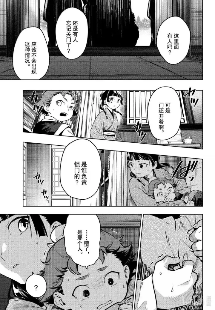 《药屋少女的呢喃》77.5 交易现场（后篇）图8