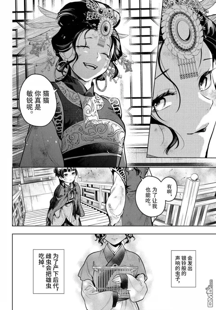 《药屋少女的呢喃》第80.5话图10