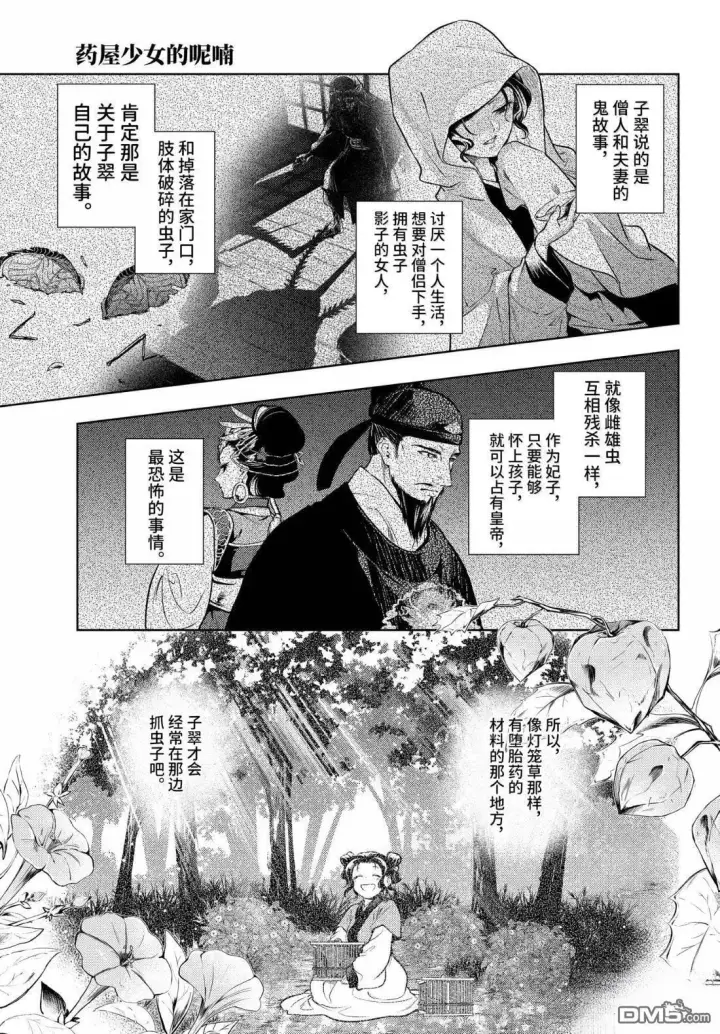 《药屋少女的呢喃》第80.5话图11