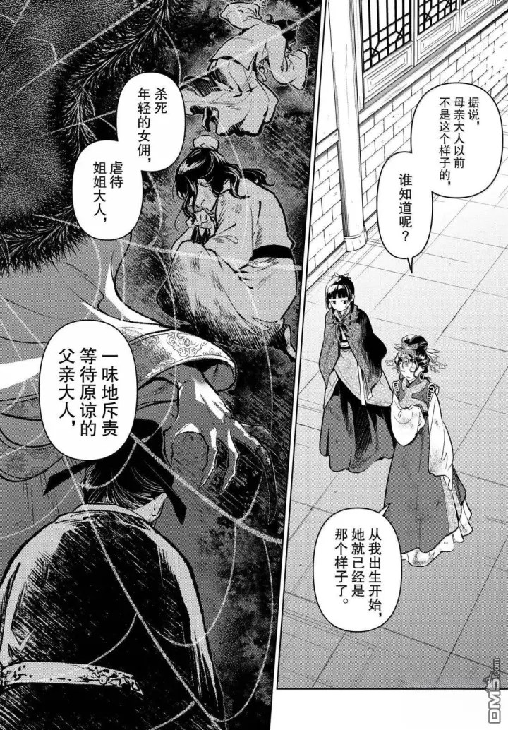《药屋少女的呢喃》第80.5话图12