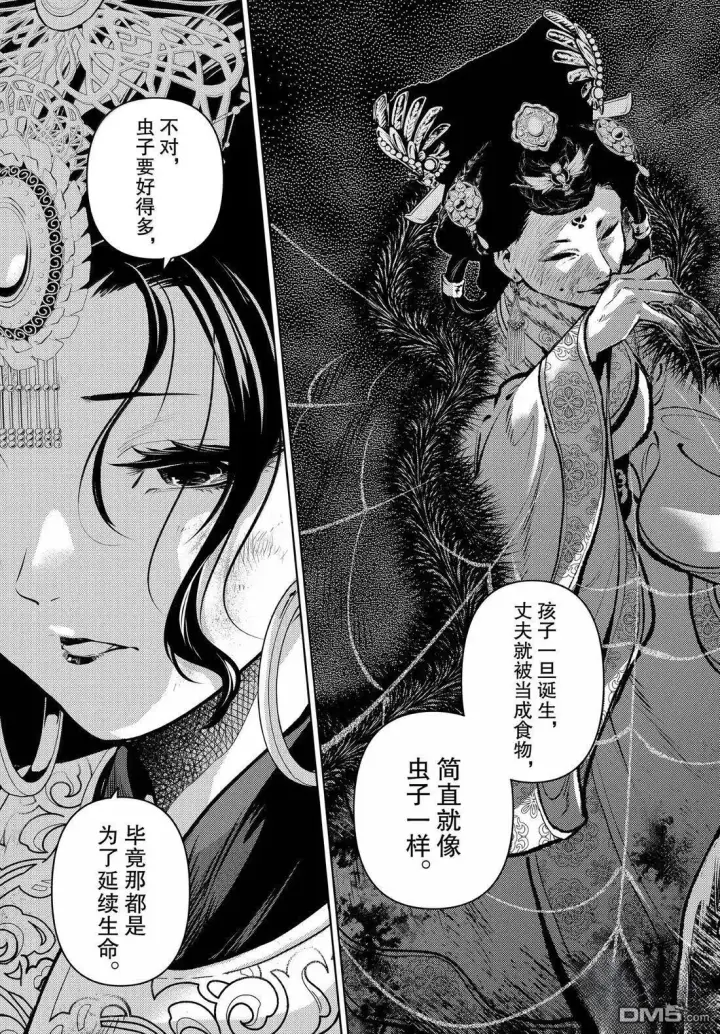 《药屋少女的呢喃》第80.5话图13