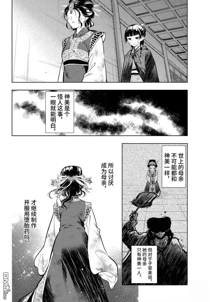 《药屋少女的呢喃》第80.5话图14