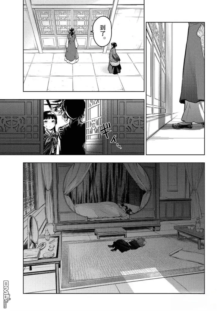 《药屋少女的呢喃》第80.5话图15