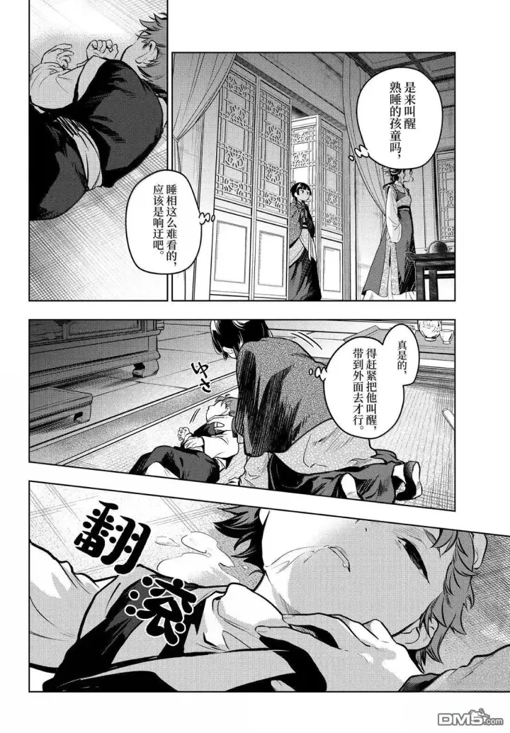 《药屋少女的呢喃》第80.5话图16