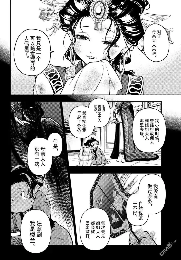 《药屋少女的呢喃》第80.5话图2
