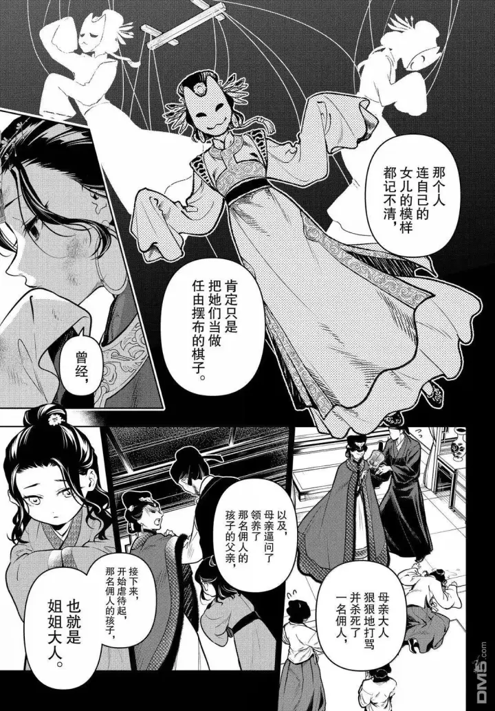 《药屋少女的呢喃》第80.5话图3