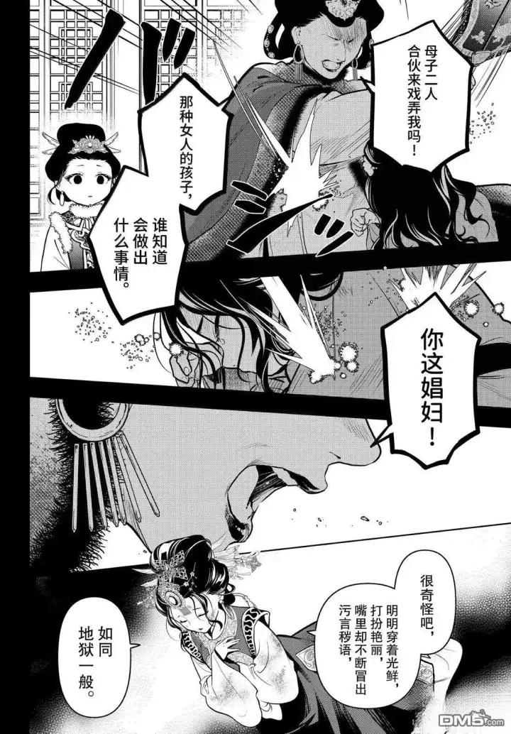 《药屋少女的呢喃》第80.5话图4