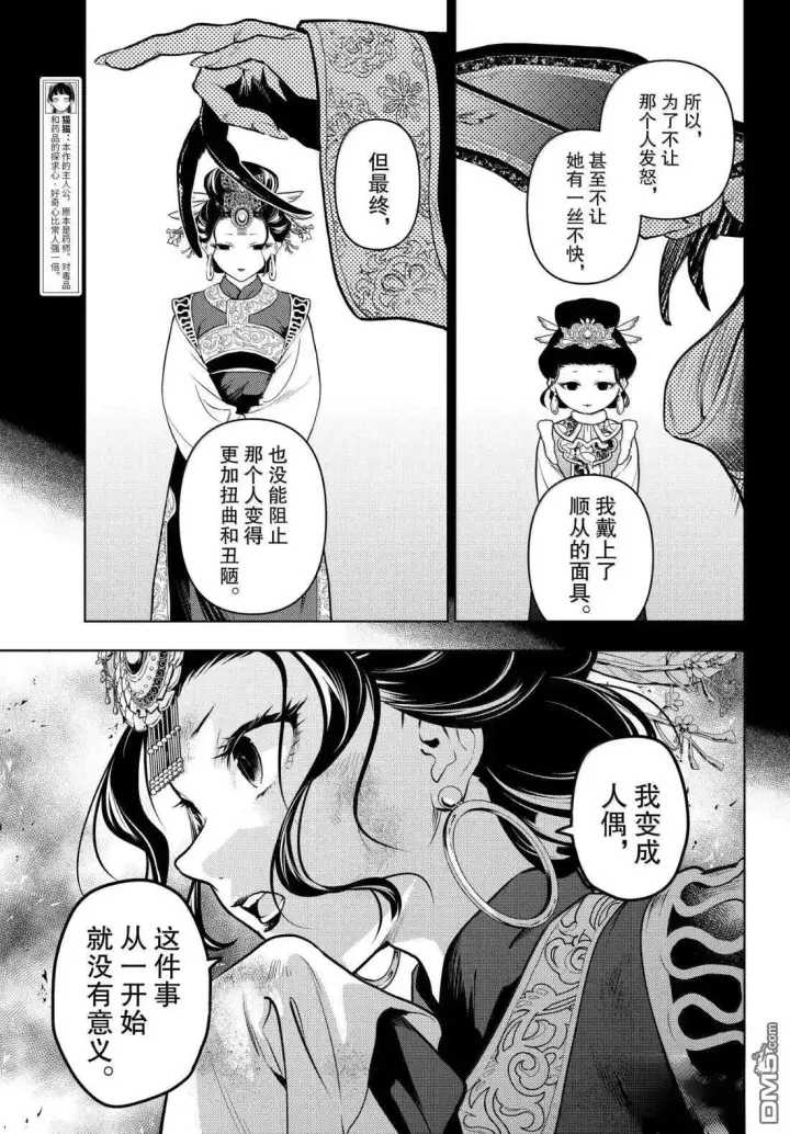 《药屋少女的呢喃》第80.5话图5