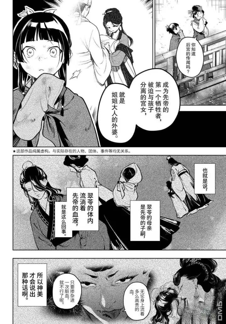 《药屋少女的呢喃》第80.5话图6