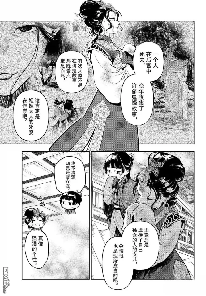 《药屋少女的呢喃》第80.5话图7