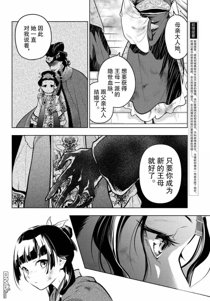 《药屋少女的呢喃》第80.5话图8