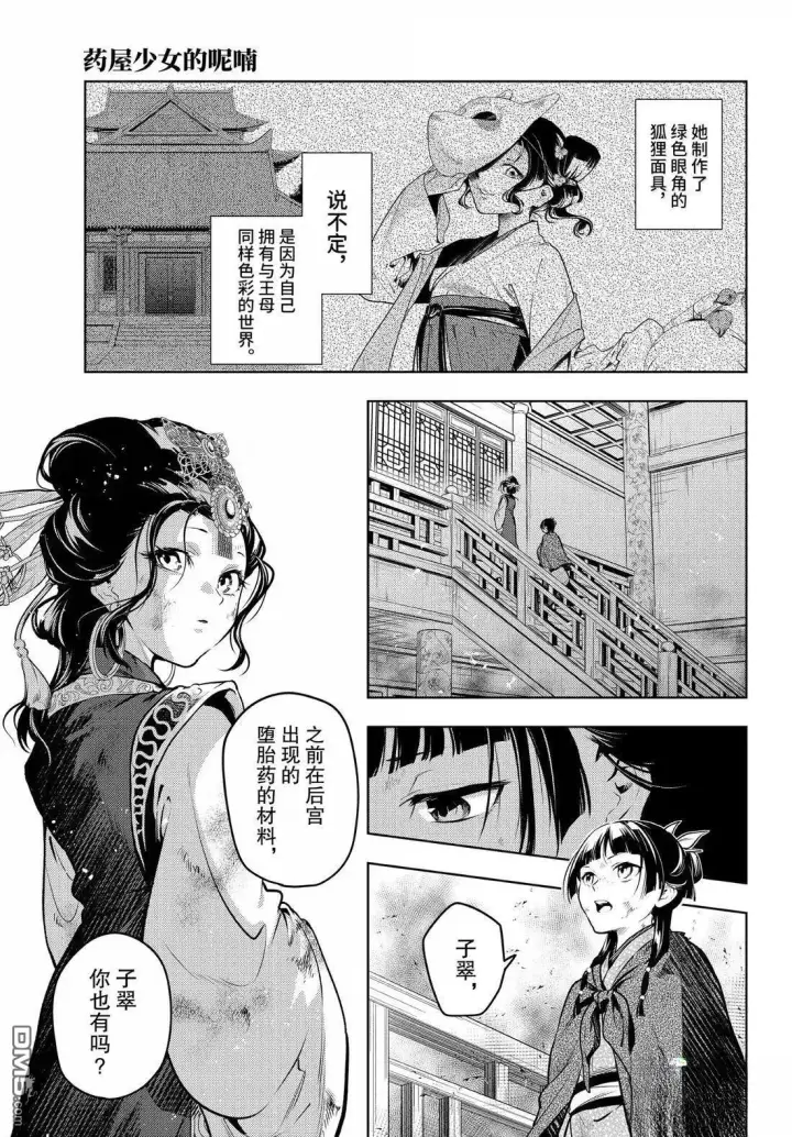 《药屋少女的呢喃》第80.5话图9