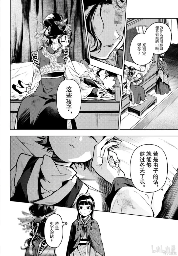 《药屋少女的呢喃》第80.6话图10