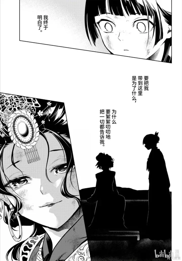 《药屋少女的呢喃》第80.6话图11