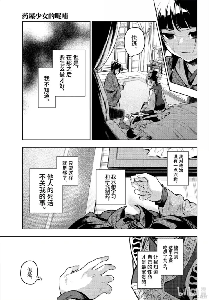 《药屋少女的呢喃》第80.6话图13