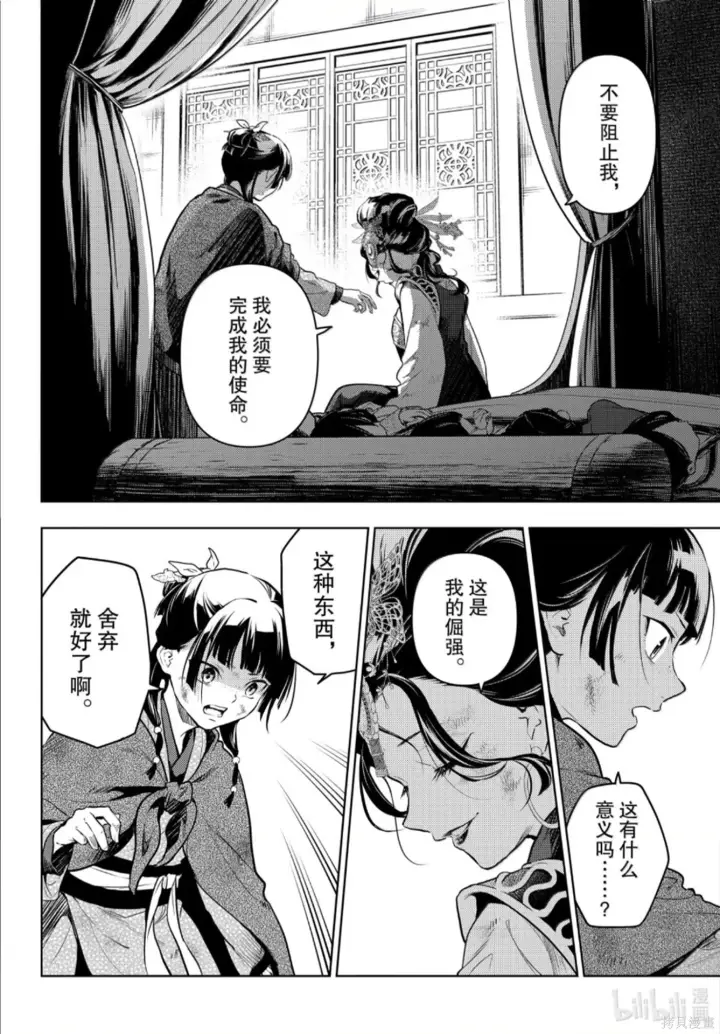 《药屋少女的呢喃》第80.6话图14