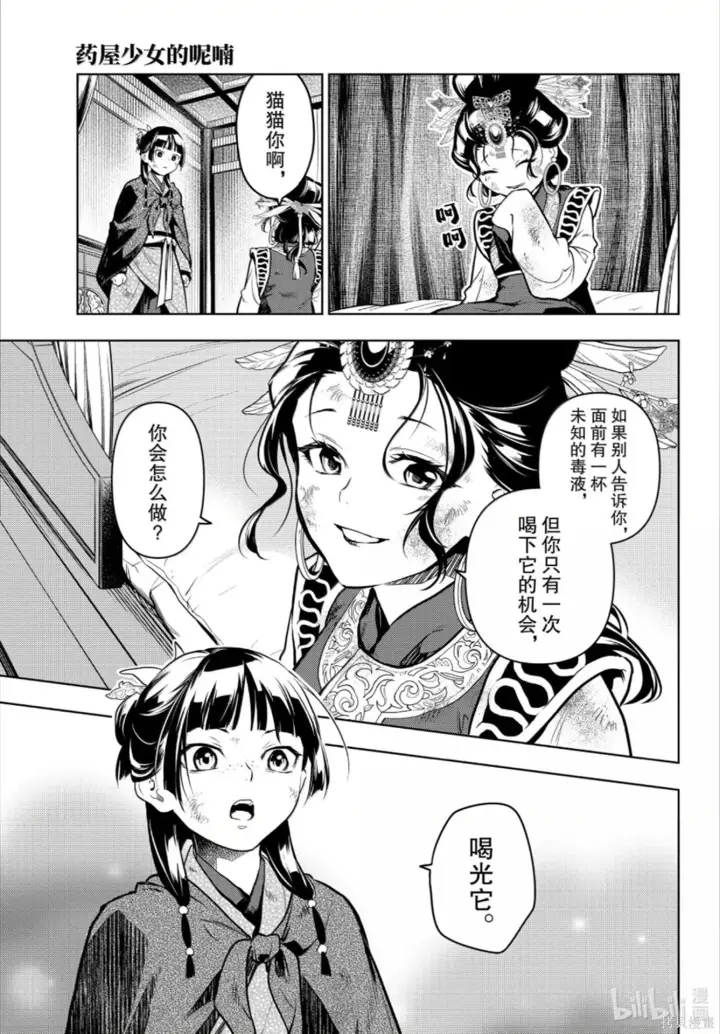 《药屋少女的呢喃》第80.6话图15