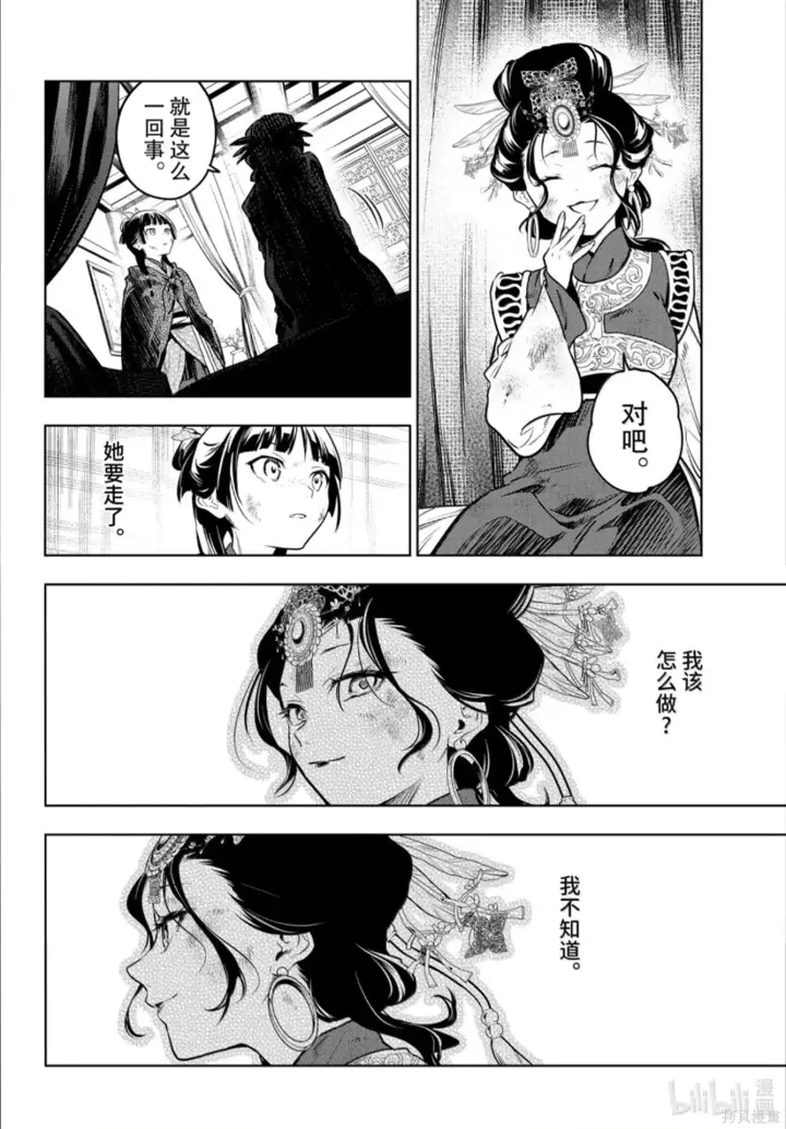 《药屋少女的呢喃》第80.6话图16
