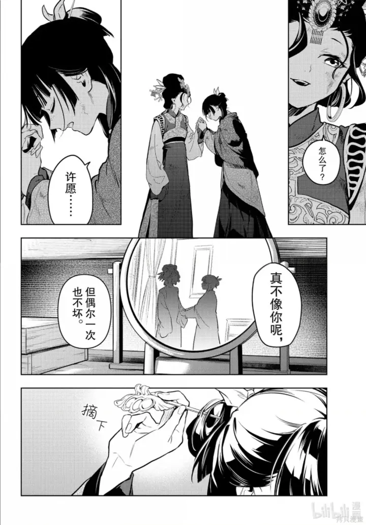 《药屋少女的呢喃》第80.6话图18