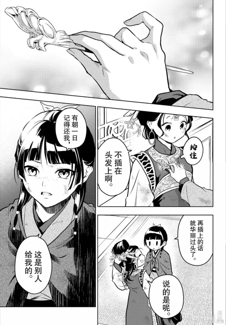 《药屋少女的呢喃》第80.6话图19