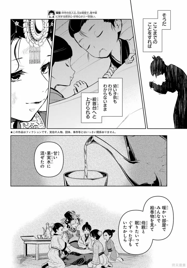 《药屋少女的呢喃》第80.6话图2