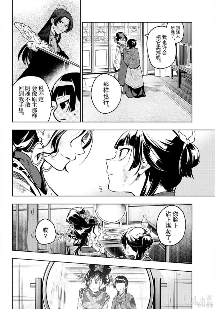 《药屋少女的呢喃》第80.6话图20