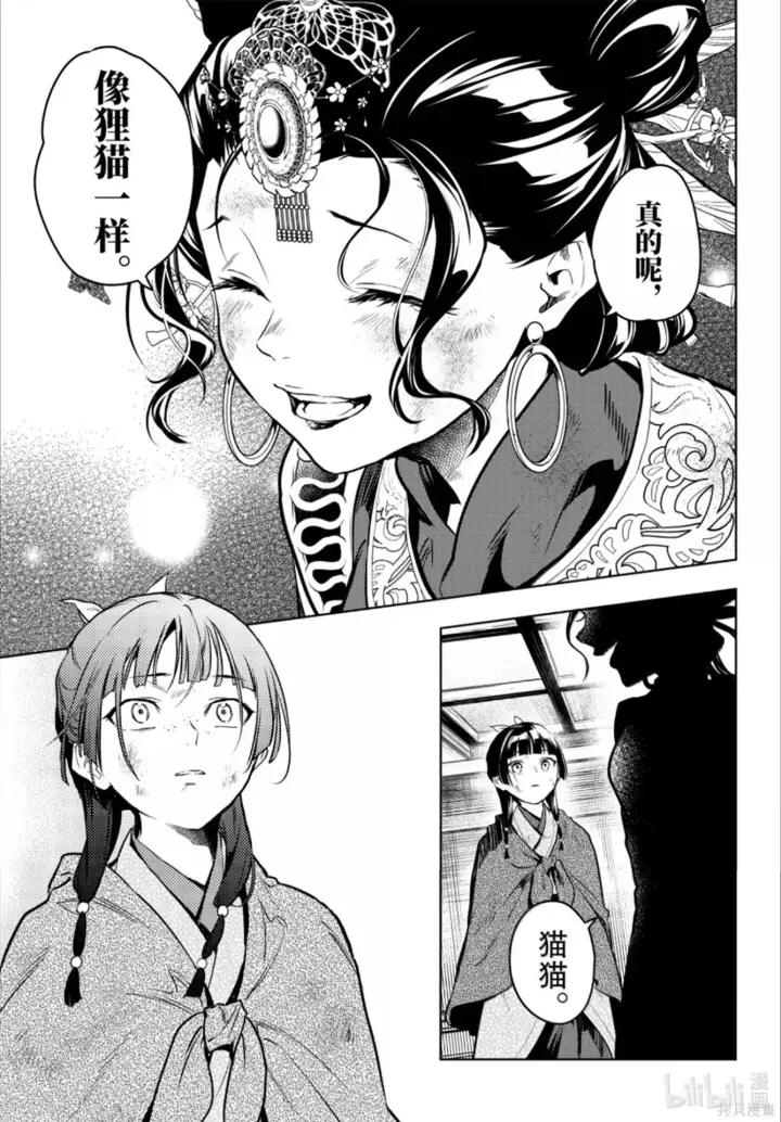 《药屋少女的呢喃》第80.6话图21