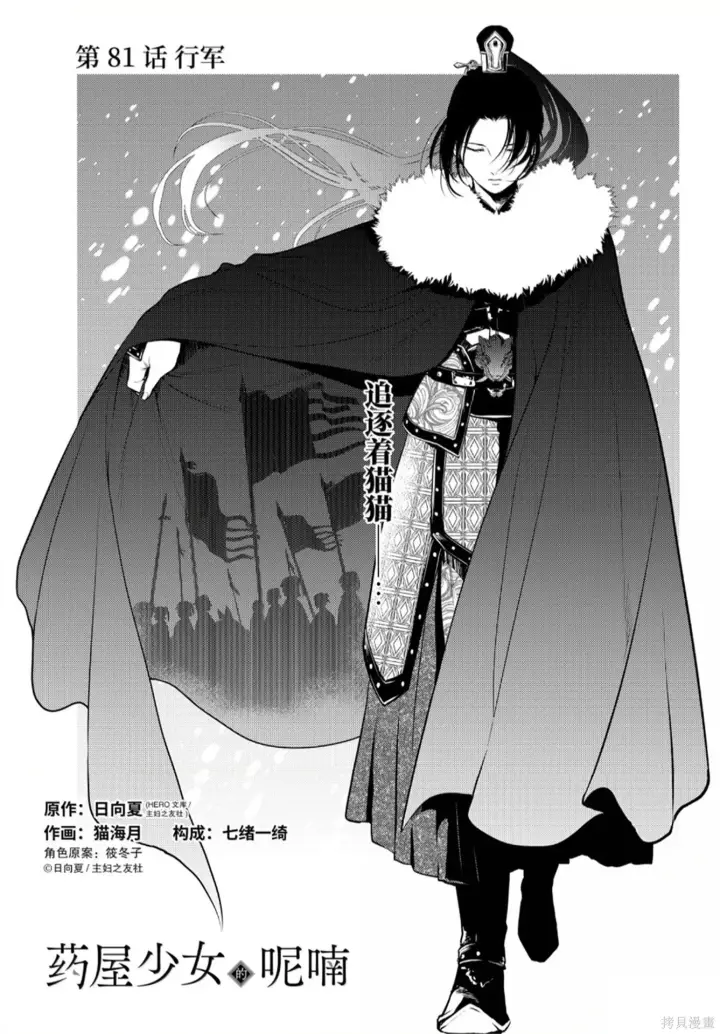 《药屋少女的呢喃》第80.6话图25