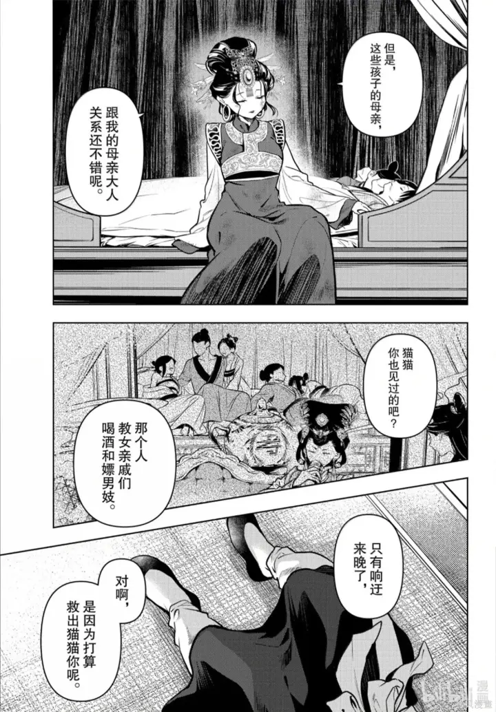 《药屋少女的呢喃》第80.6话图3