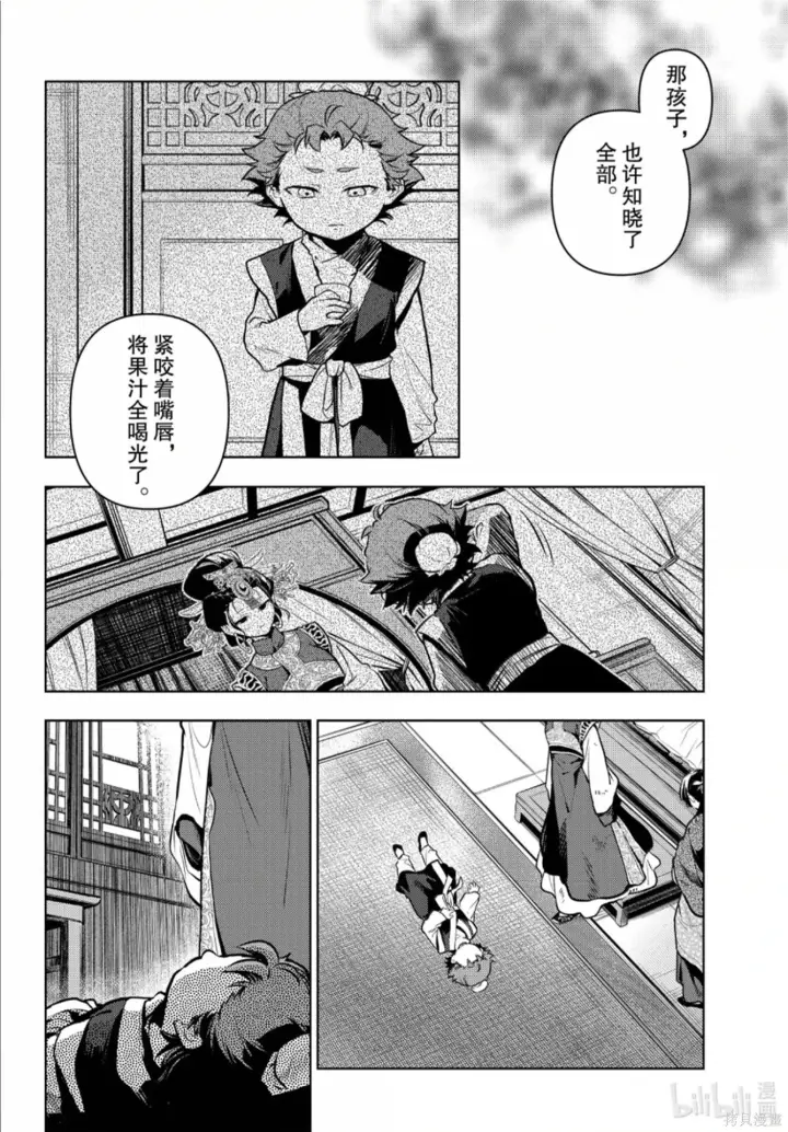 《药屋少女的呢喃》第80.6话图4