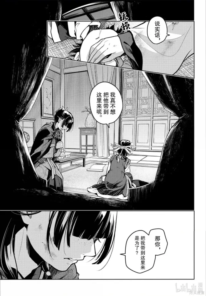 《药屋少女的呢喃》第80.6话图5